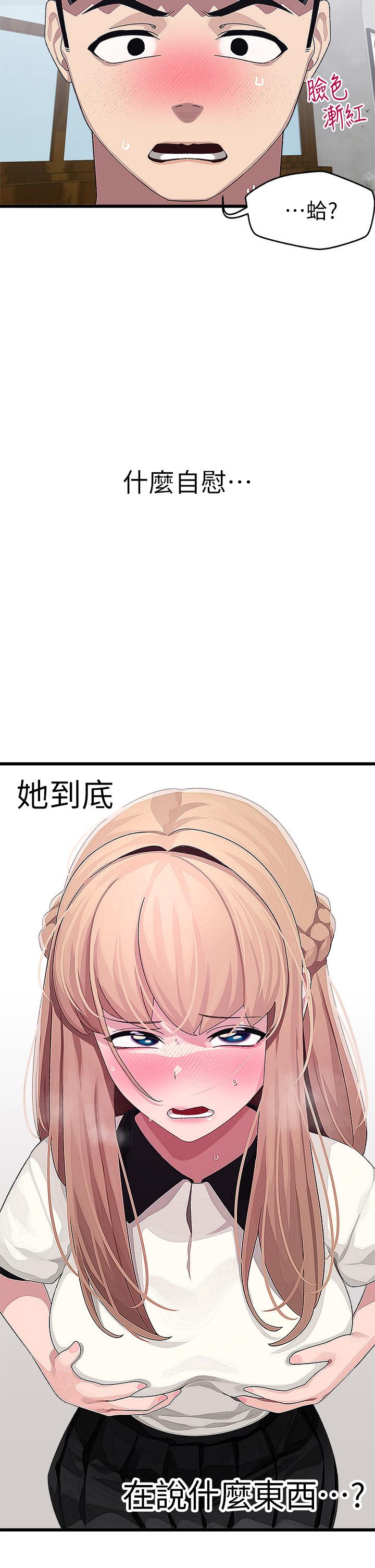 《撲通撲通配對中》漫画 配對中111第17話-好朋友最愛的小粉紅