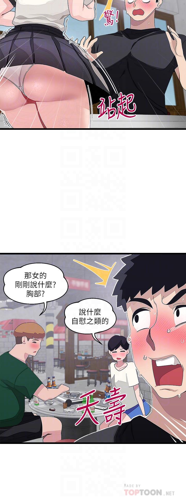 《撲通撲通配對中》漫画 配對中111第17話-好朋友最愛的小粉紅