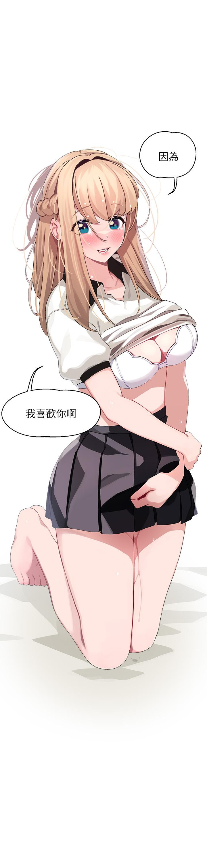 《撲通撲通配對中》漫画 配對中111第18話-雅琳羞澀的告白