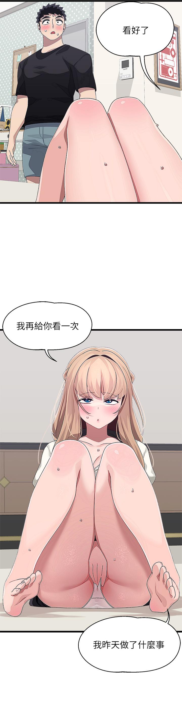 《撲通撲通配對中》漫画 配對中111第18話-雅琳羞澀的告白