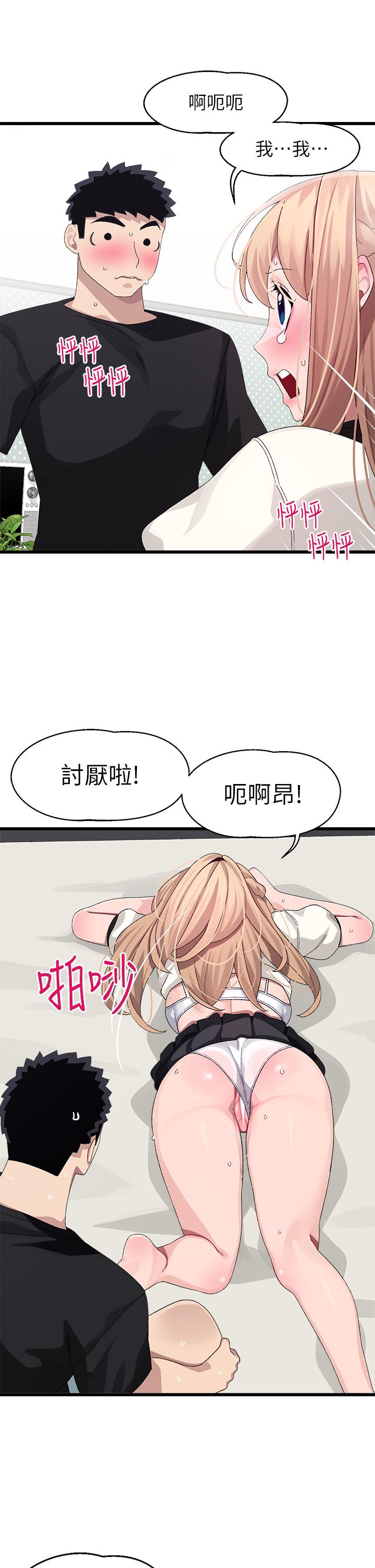 《撲通撲通配對中》漫画 配對中111第18話-雅琳羞澀的告白