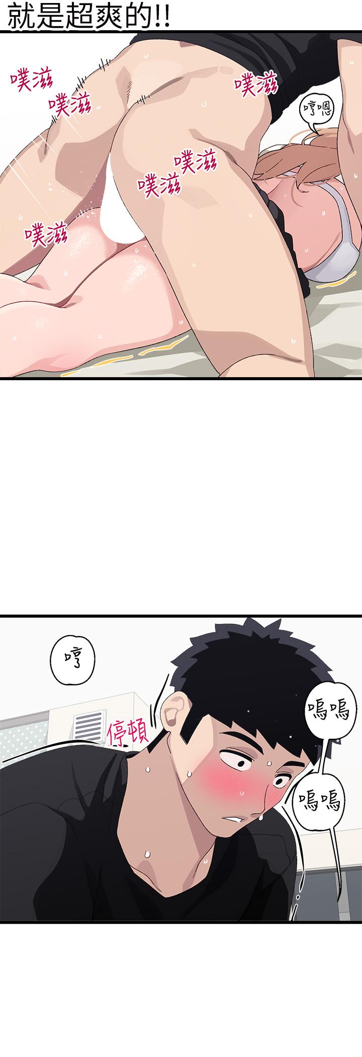 《撲通撲通配對中》漫画 配對中111第18話-雅琳羞澀的告白