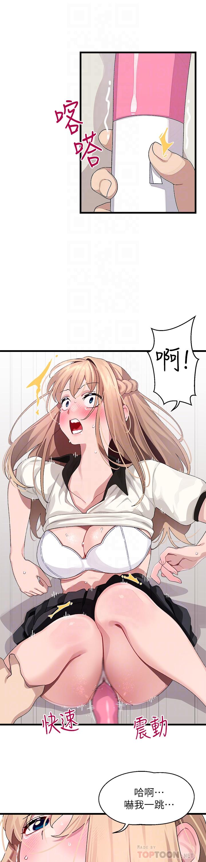 《撲通撲通配對中》漫画 配對中111第18話-雅琳羞澀的告白
