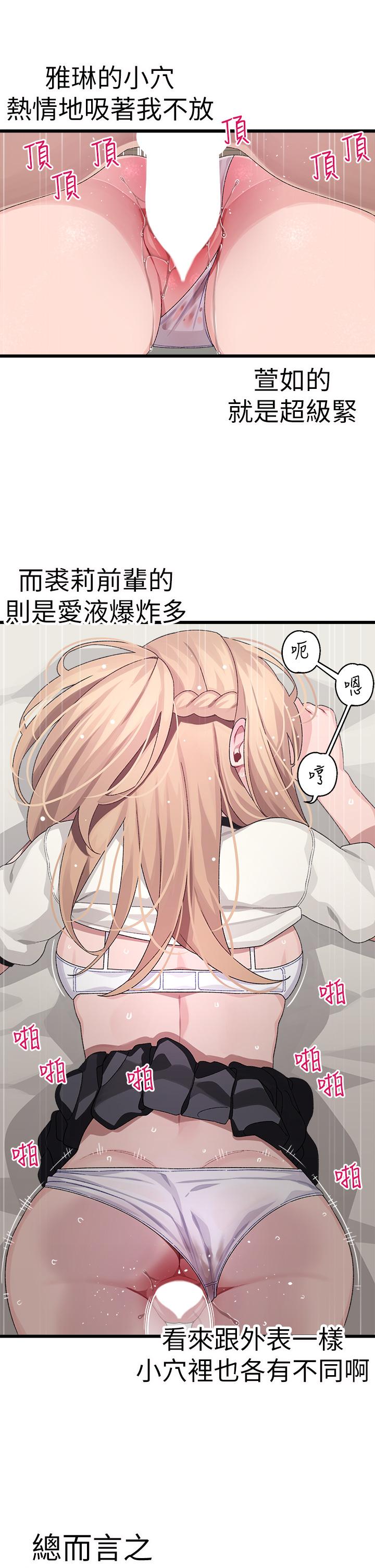 《撲通撲通配對中》漫画 配對中111第18話-雅琳羞澀的告白