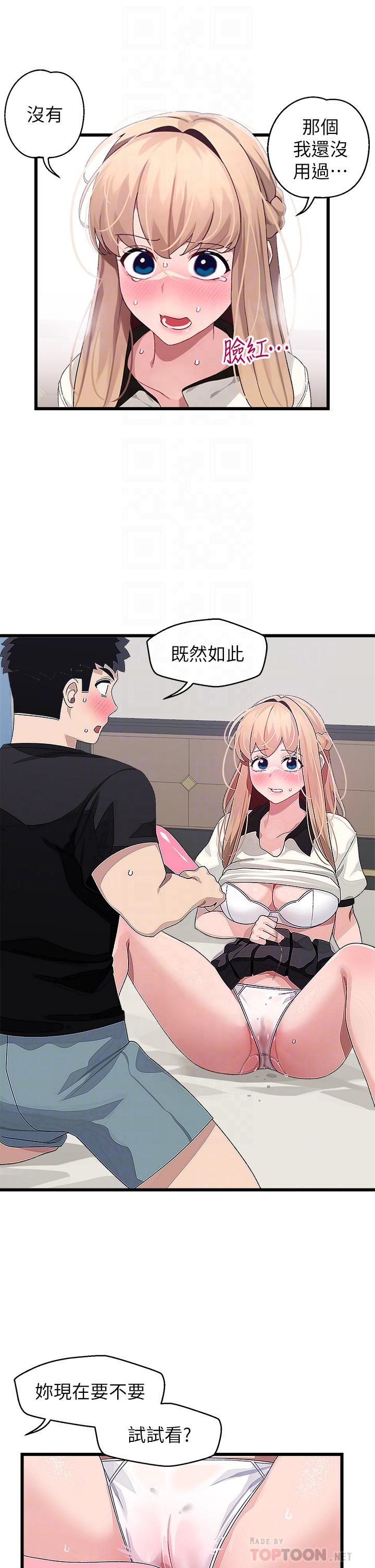 《撲通撲通配對中》漫画 配對中111第18話-雅琳羞澀的告白