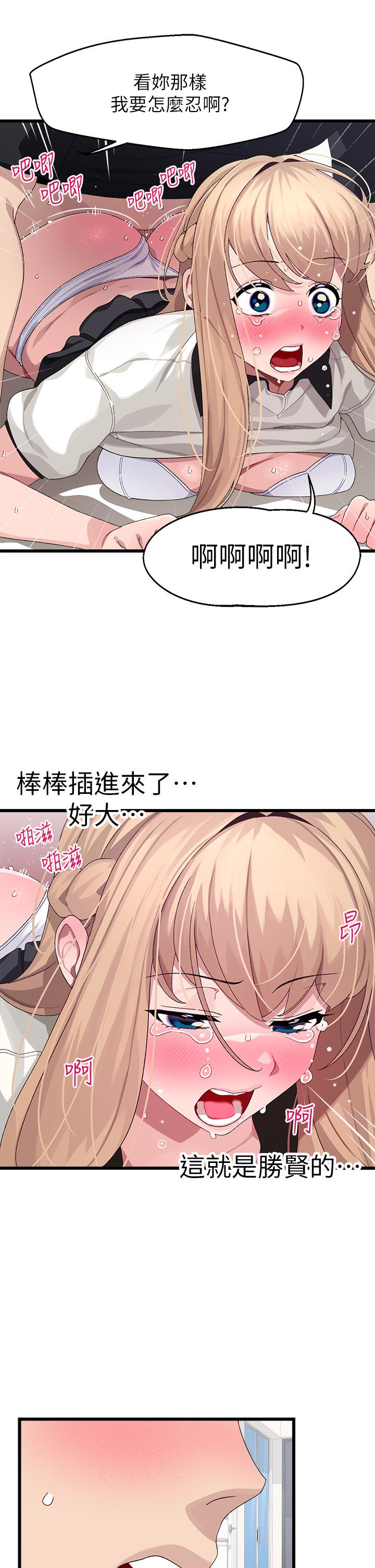 《撲通撲通配對中》漫画 配對中111第18話-雅琳羞澀的告白