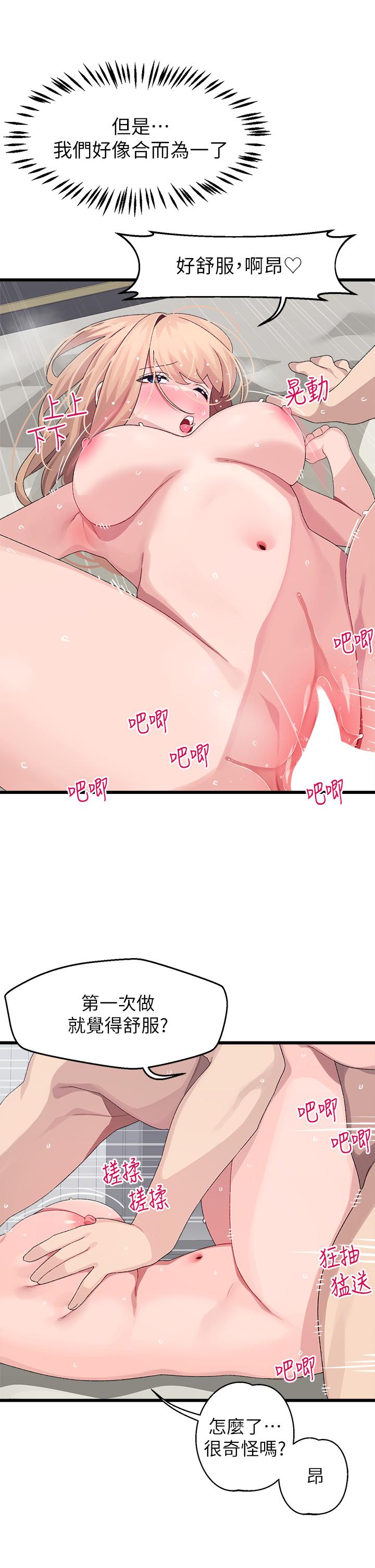 《撲通撲通配對中》漫画 配對中111第19話-狠狠插進我的最深處吧
