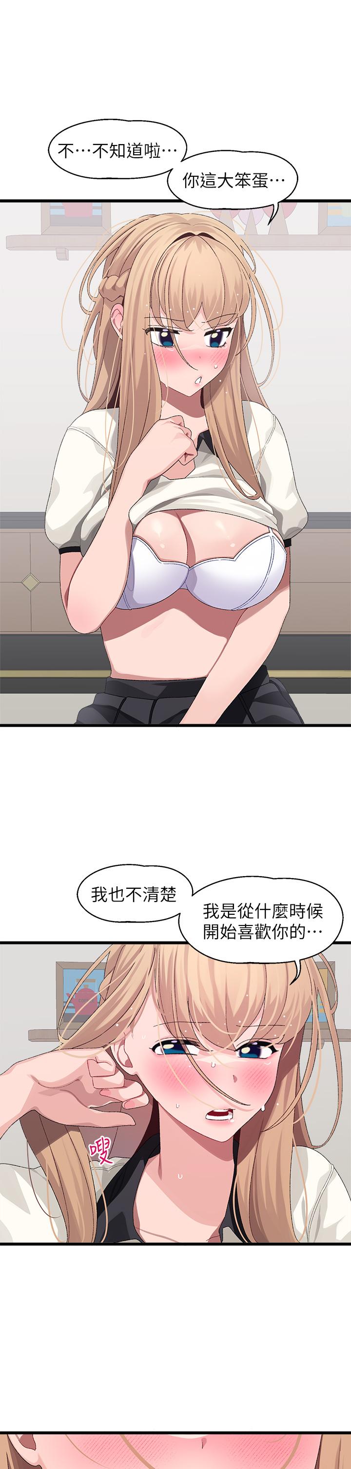 《撲通撲通配對中》漫画 配對中111第19話-狠狠插進我的最深處吧
