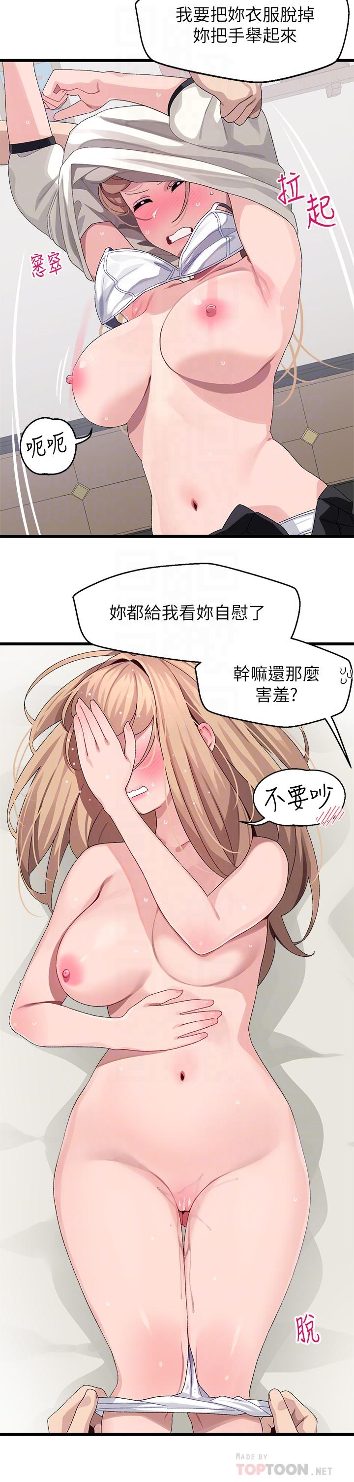 《撲通撲通配對中》漫画 配對中111第19話-狠狠插進我的最深處吧