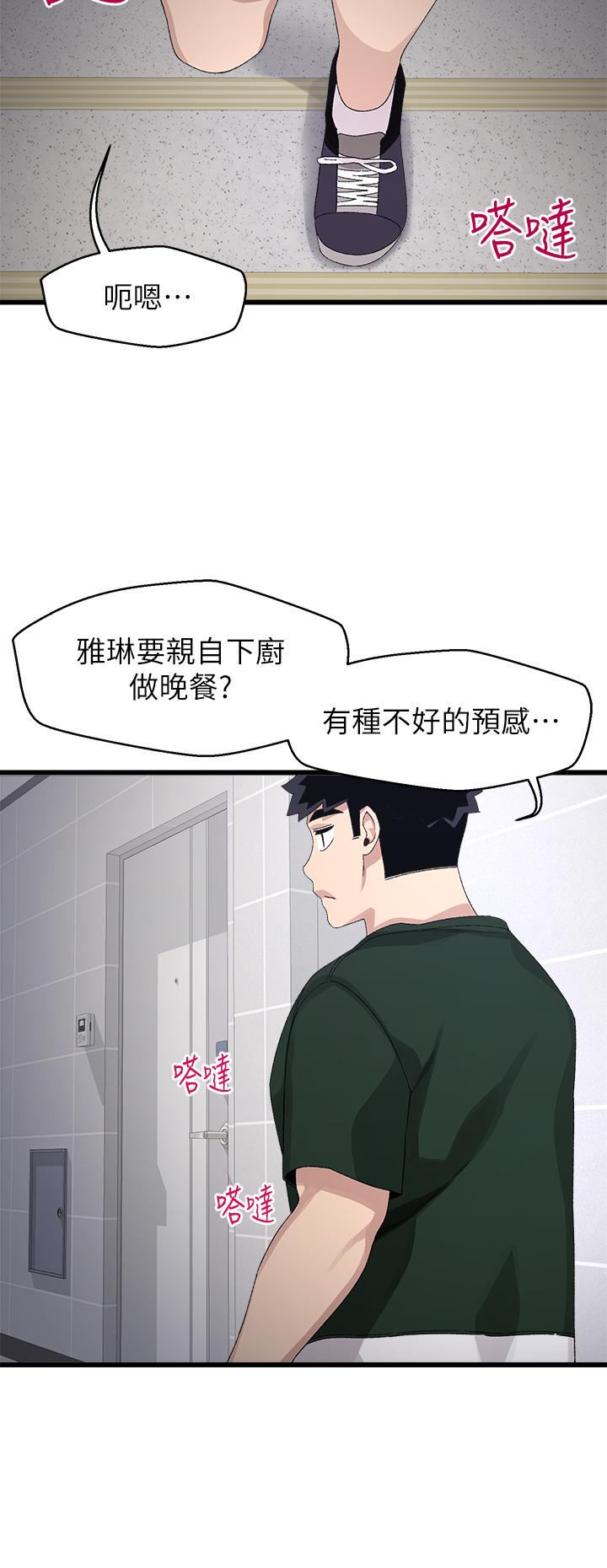《撲通撲通配對中》漫画 配對中111第20話-不再只是普通朋友