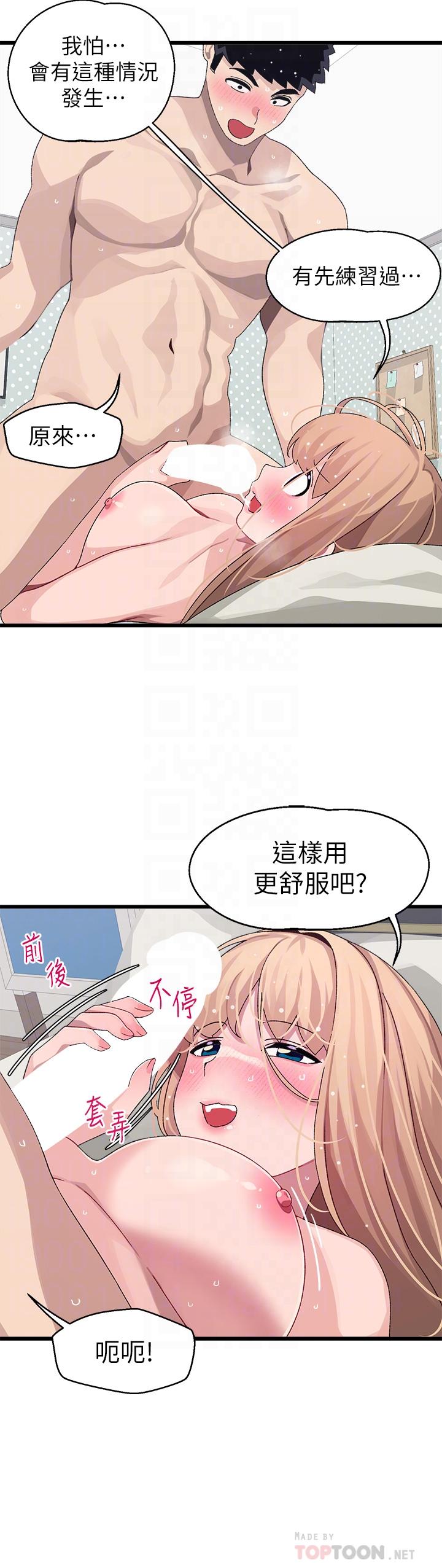 《撲通撲通配對中》漫画 配對中111第20話-不再只是普通朋友