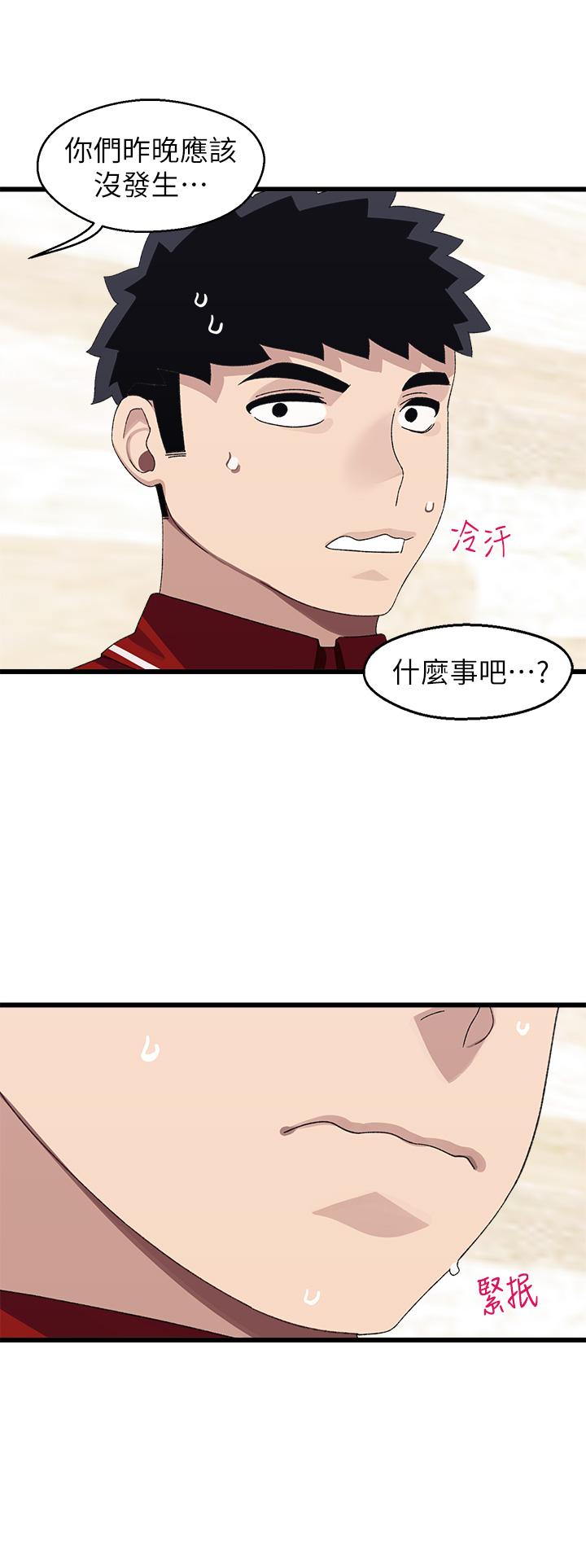 《撲通撲通配對中》漫画 配對中111第20話-不再只是普通朋友