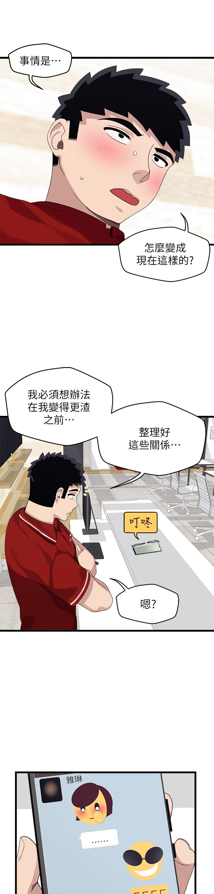 《撲通撲通配對中》漫画 配對中111第20話-不再只是普通朋友