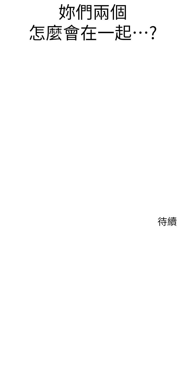 《撲通撲通配對中》漫画 配對中111第20話-不再只是普通朋友