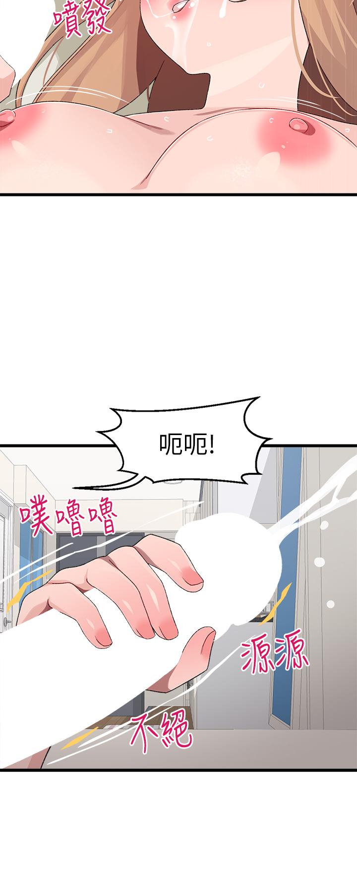 《撲通撲通配對中》漫画 配對中111第20話-不再只是普通朋友