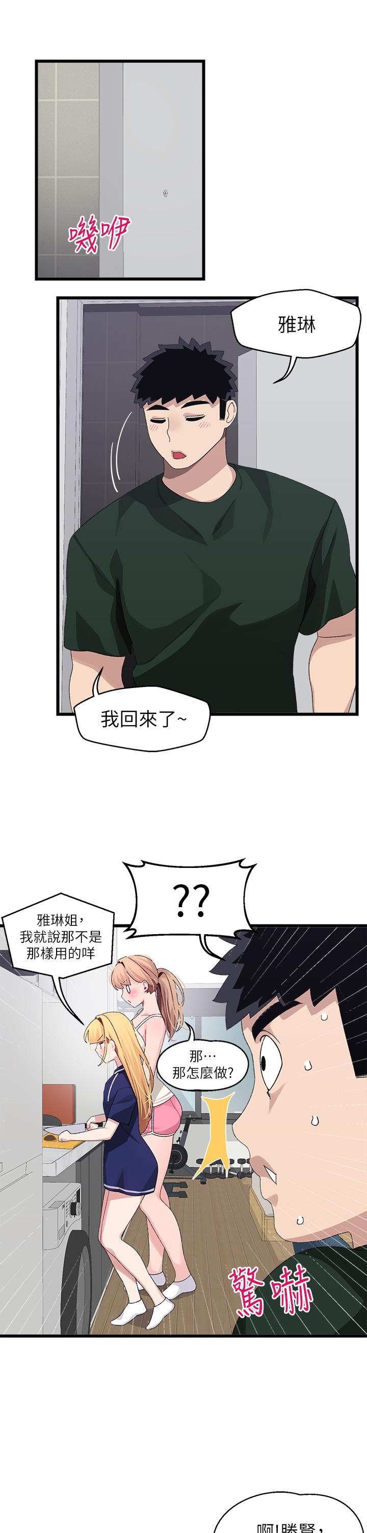 《撲通撲通配對中》漫画 配對中111第20話-不再只是普通朋友