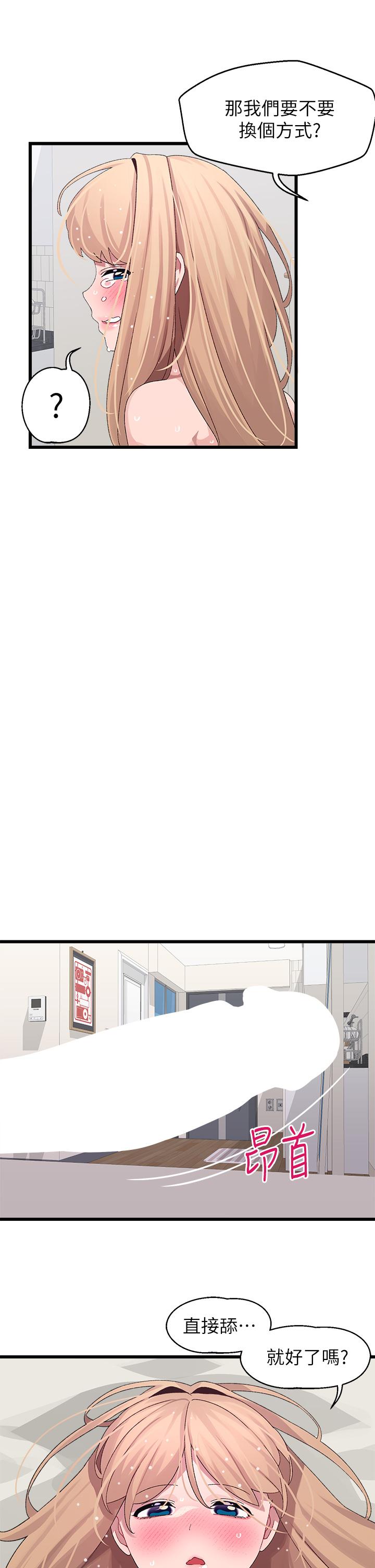 《撲通撲通配對中》漫画 配對中111第20話-不再只是普通朋友
