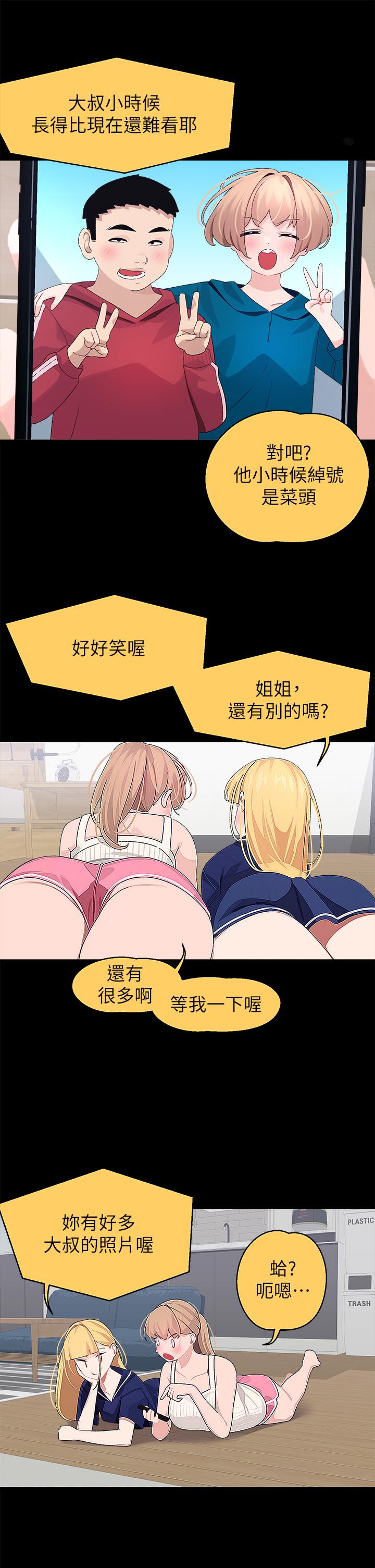 《撲通撲通配對中》漫画 配對中111第21話-三個女人一把抓