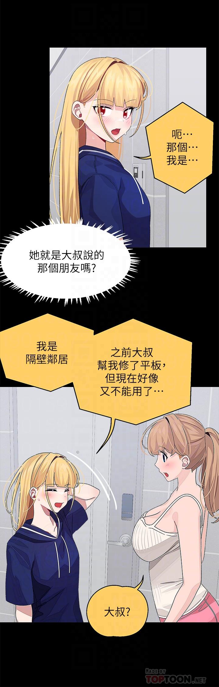 《撲通撲通配對中》漫画 配對中111第21話-三個女人一把抓