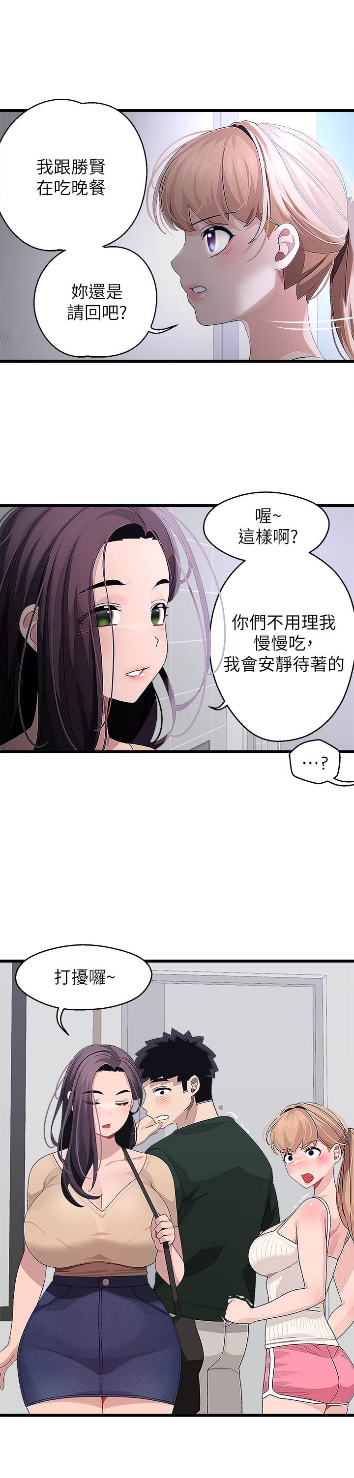 《撲通撲通配對中》漫画 配對中111第21話-三個女人一把抓