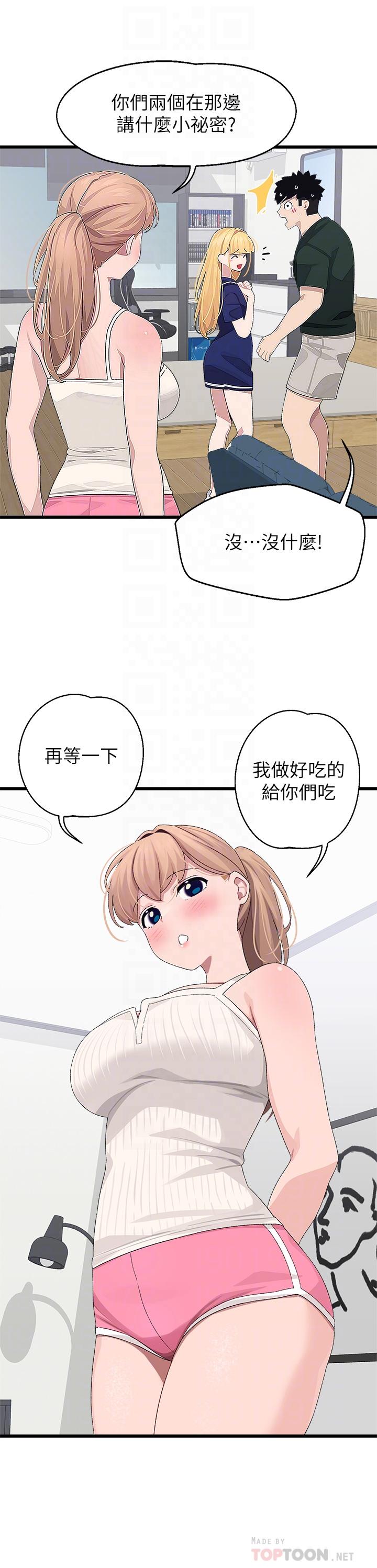 《撲通撲通配對中》漫画 配對中111第21話-三個女人一把抓