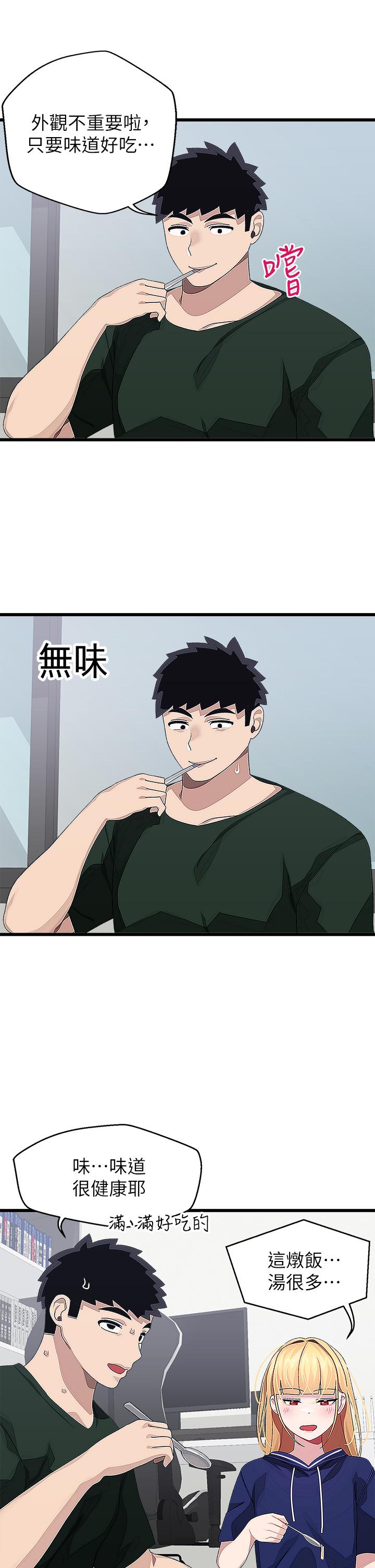 《撲通撲通配對中》漫画 配對中111第21話-三個女人一把抓