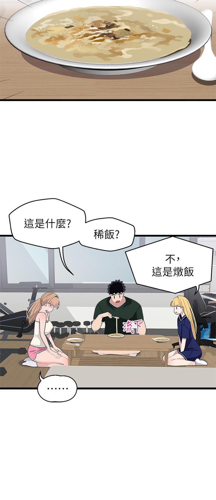 《撲通撲通配對中》漫画 配對中111第21話-三個女人一把抓