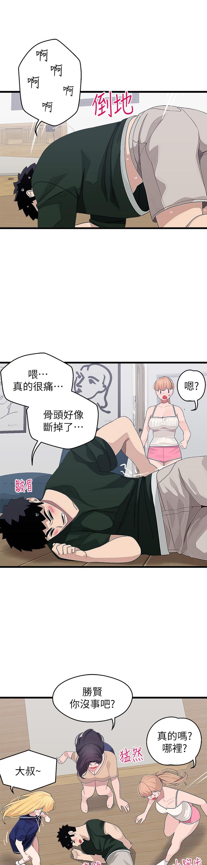 《撲通撲通配對中》漫画 配對中111第21話-三個女人一把抓