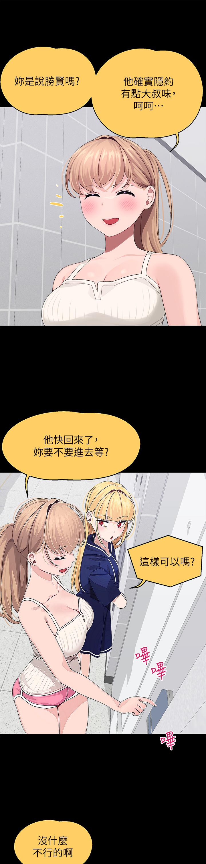 《撲通撲通配對中》漫画 配對中111第21話-三個女人一把抓