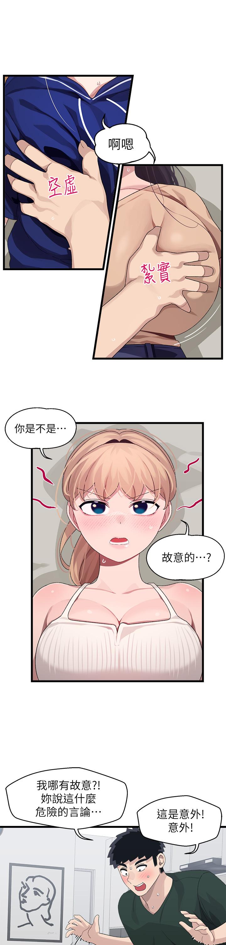 《撲通撲通配對中》漫画 配對中111第22話-你的下面已經濕透了