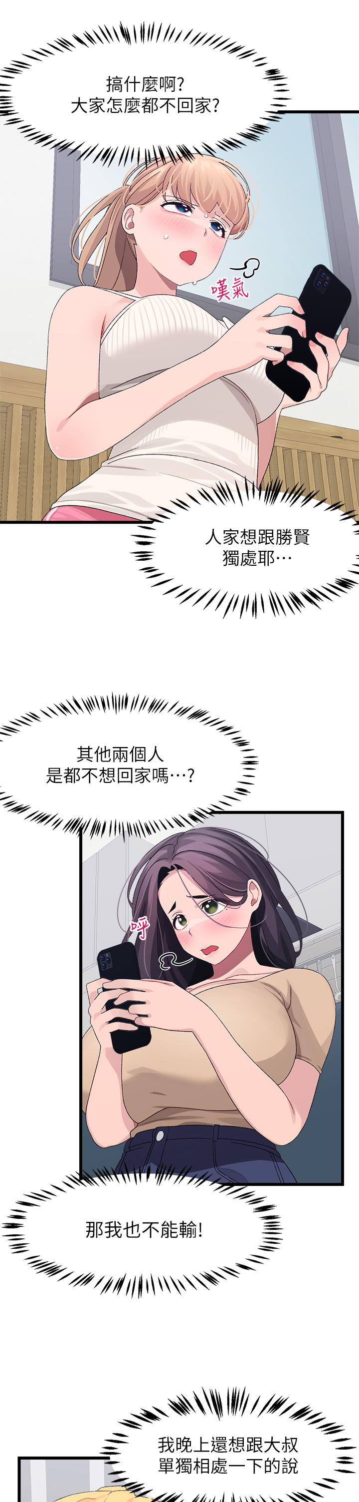 《撲通撲通配對中》漫画 配對中111第22話-你的下面已經濕透了
