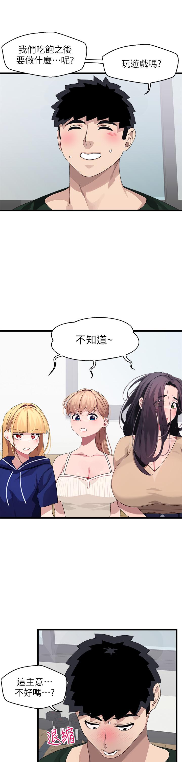 《撲通撲通配對中》漫画 配對中111第22話-你的下面已經濕透了