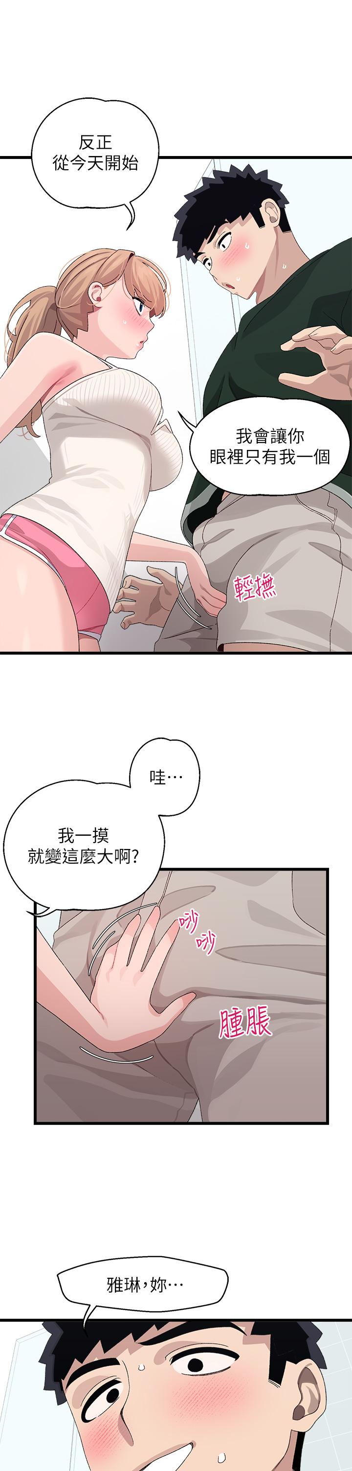 《撲通撲通配對中》漫画 配對中111第22話-你的下面已經濕透了