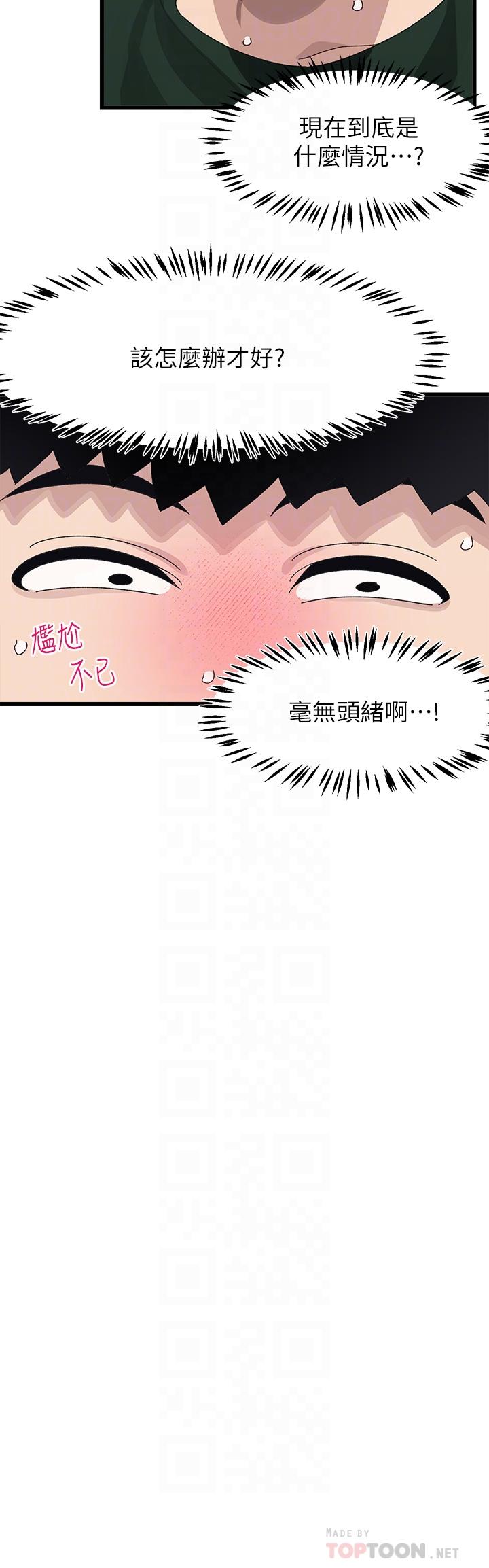 《撲通撲通配對中》漫画 配對中111第22話-你的下面已經濕透了