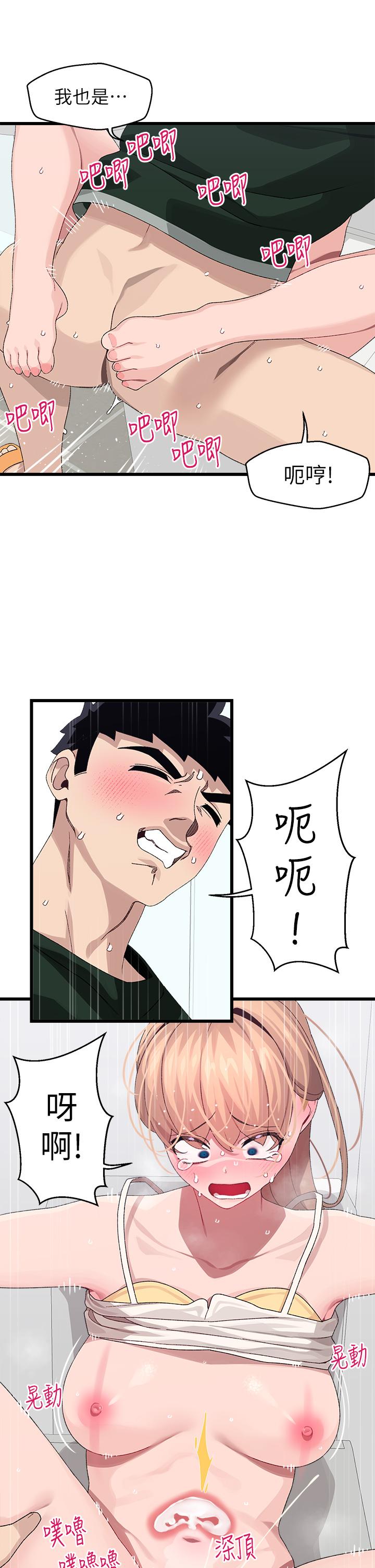 《撲通撲通配對中》漫画 配對中111第23話-再插大力一點