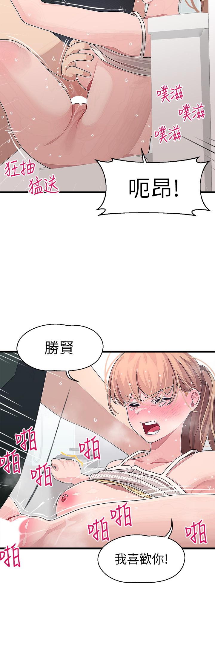 《撲通撲通配對中》漫画 配對中111第23話-再插大力一點