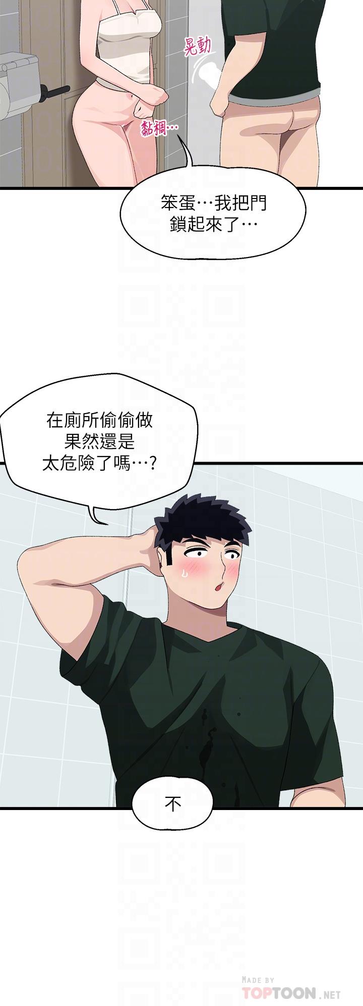 《撲通撲通配對中》漫画 配對中111第23話-再插大力一點