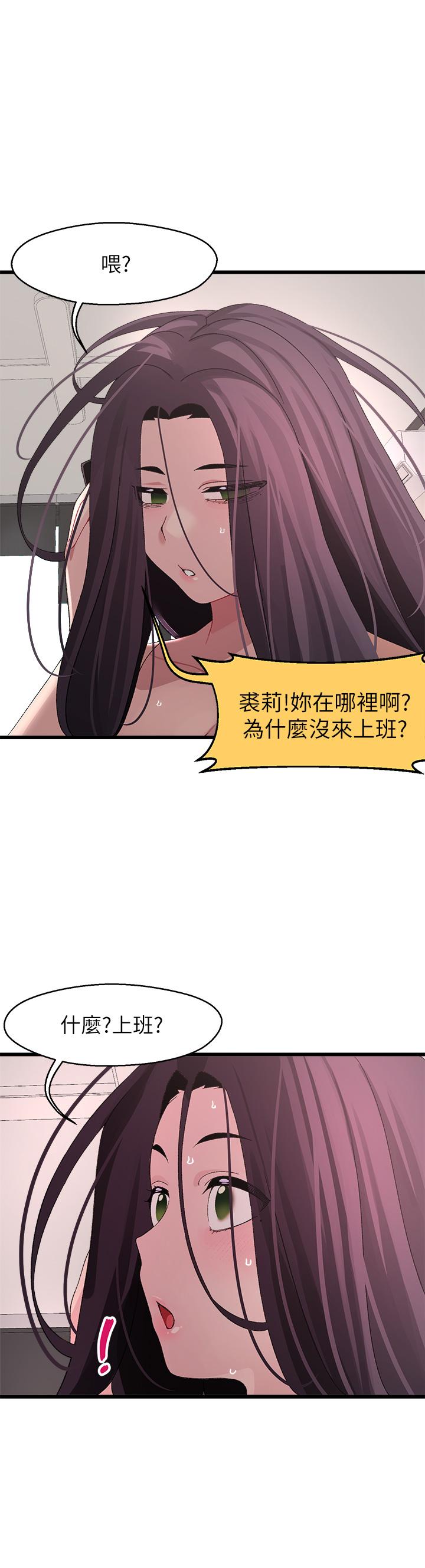 《撲通撲通配對中》漫画 配對中111第24話-我沒資格妨礙夏琳幸福