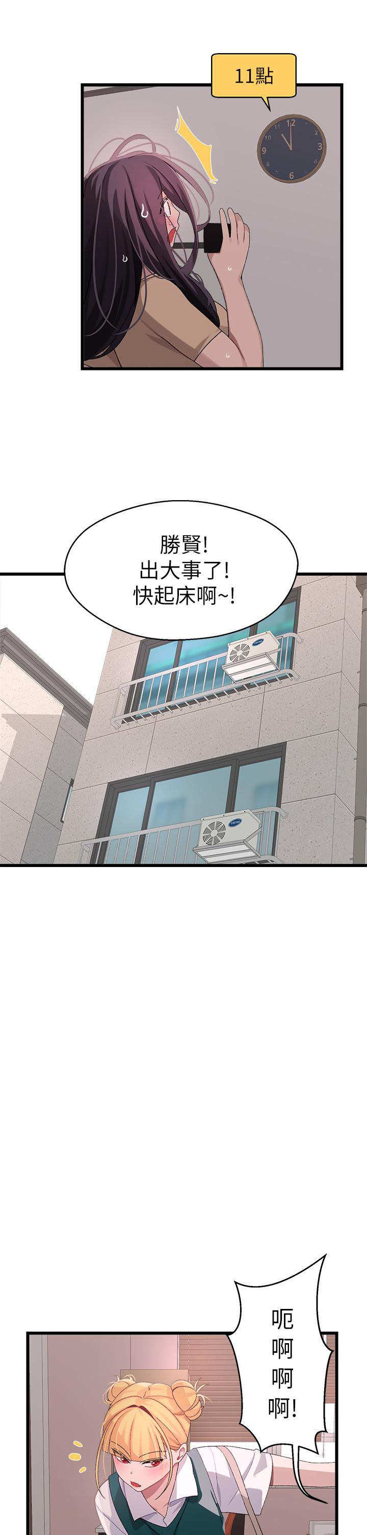 《撲通撲通配對中》漫画 配對中111第24話-我沒資格妨礙夏琳幸福