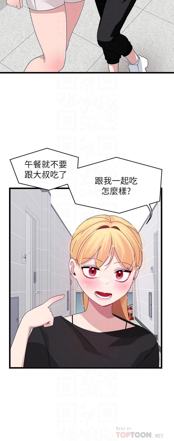 《撲通撲通配對中》漫画 配對中111第26話-雅琳VS裘莉