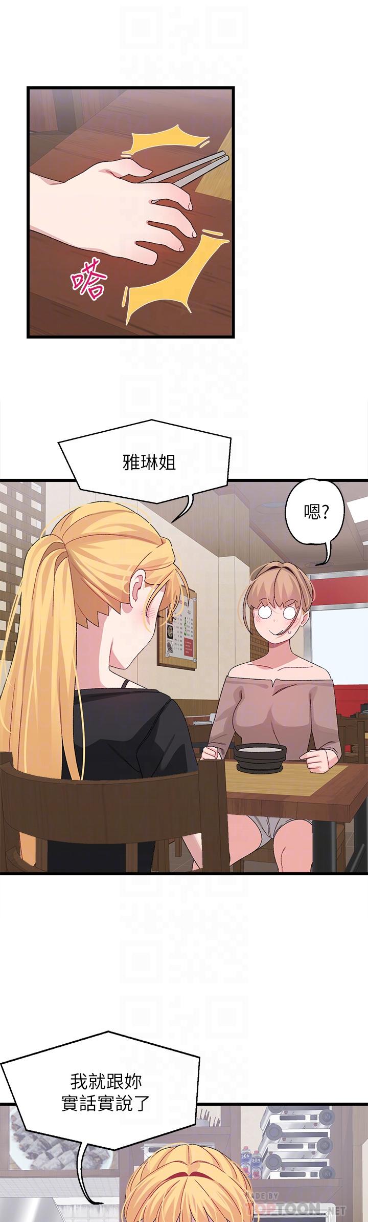 《撲通撲通配對中》漫画 配對中111第26話-雅琳VS裘莉