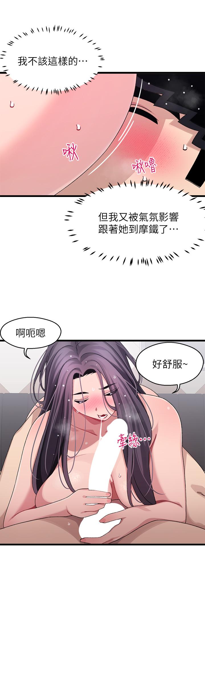 《撲通撲通配對中》漫画 配對中111第26話-雅琳VS裘莉