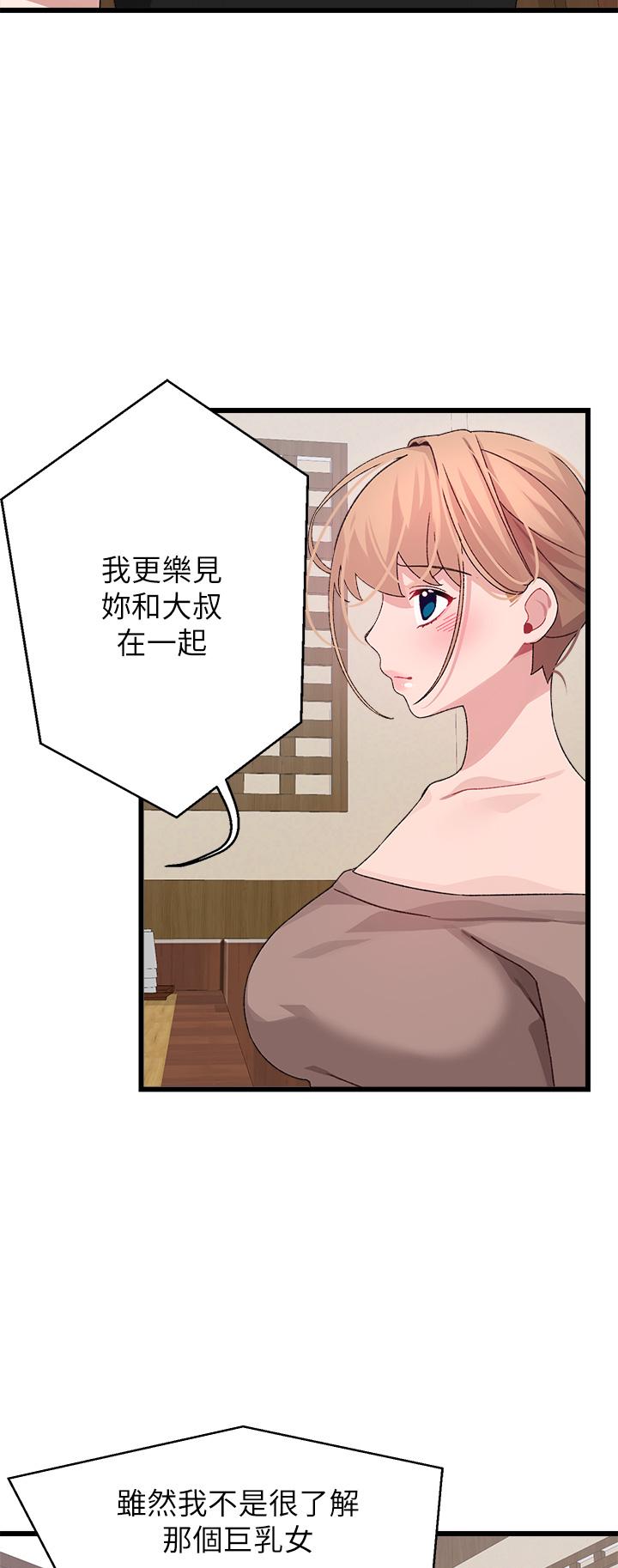 《撲通撲通配對中》漫画 配對中111第26話-雅琳VS裘莉
