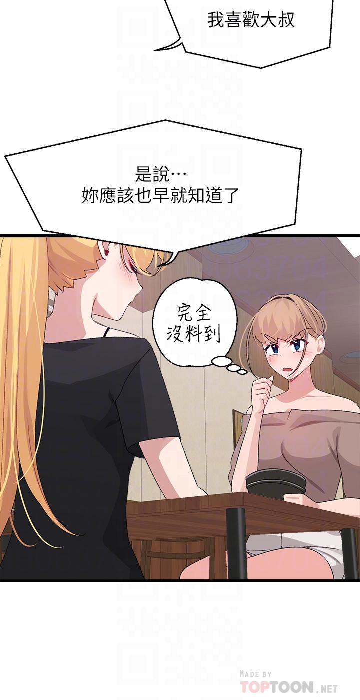 《撲通撲通配對中》漫画 配對中111第26話-雅琳VS裘莉