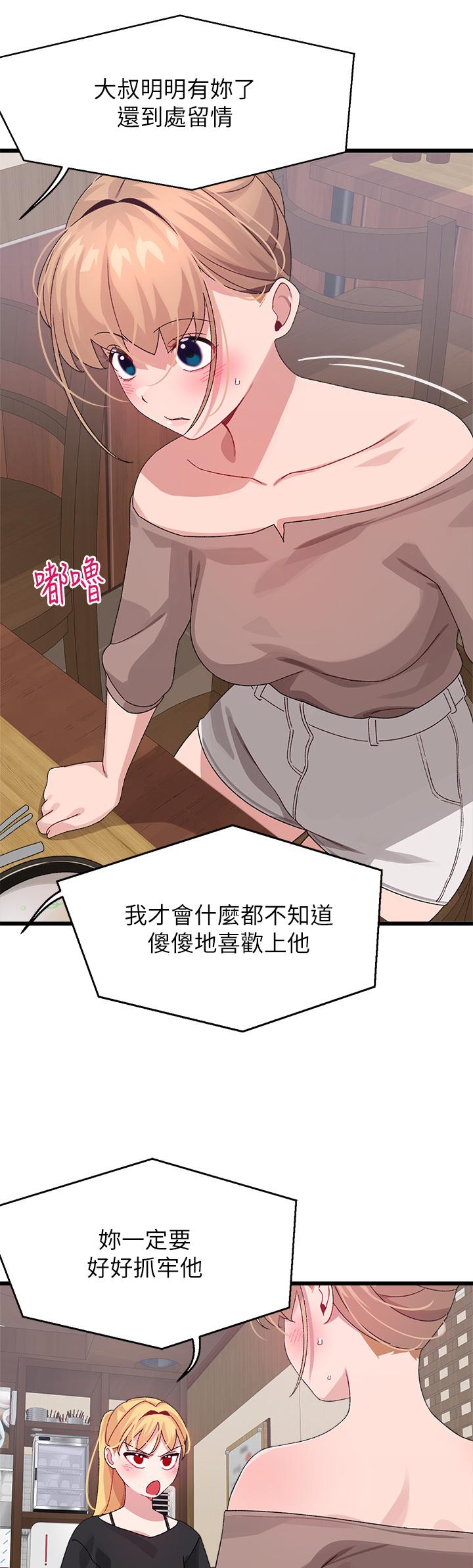 《撲通撲通配對中》漫画 配對中111第26話-雅琳VS裘莉