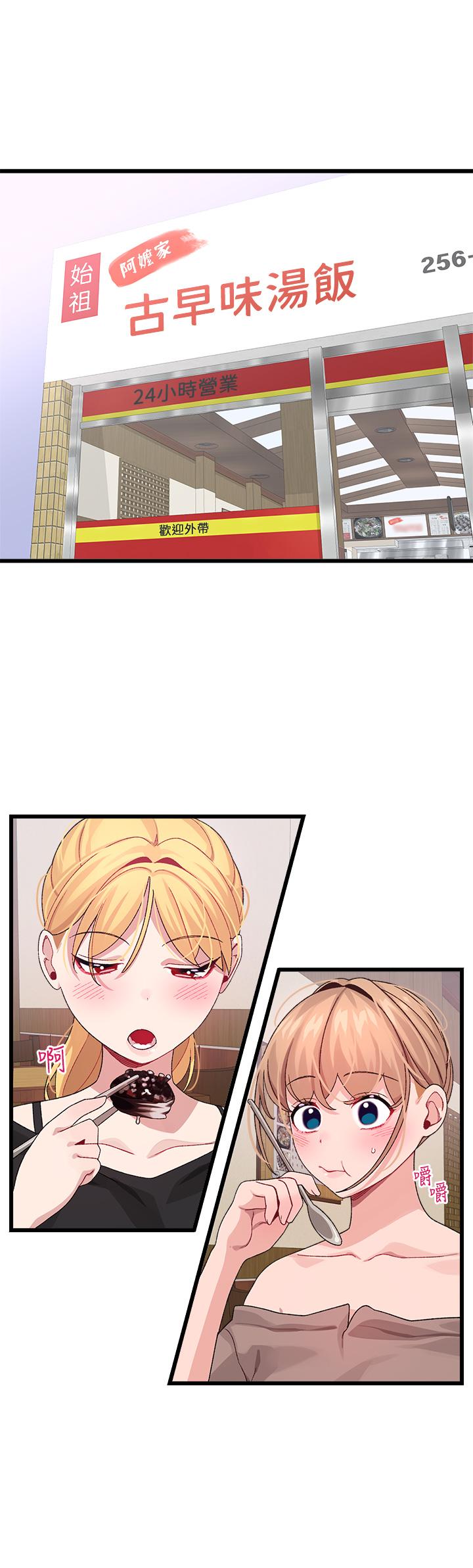 《撲通撲通配對中》漫画 配對中111第26話-雅琳VS裘莉