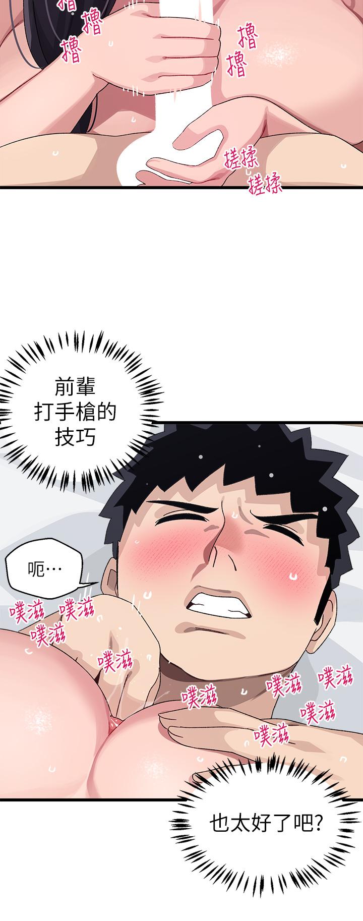 《撲通撲通配對中》漫画 配對中111第27話-爽到升天的裘莉前輩