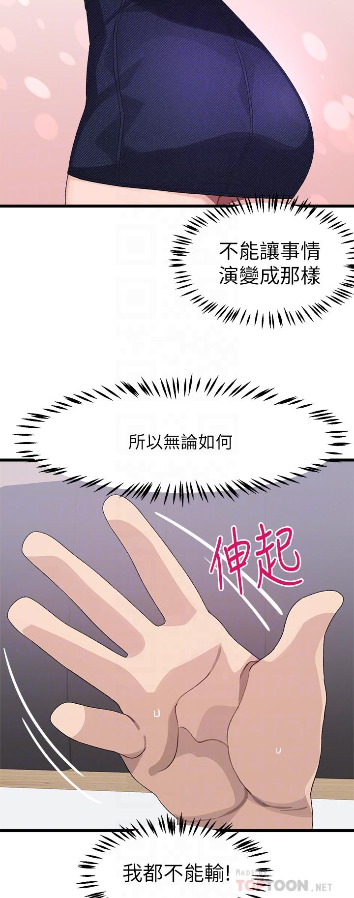 《撲通撲通配對中》漫画 配對中111第27話-爽到升天的裘莉前輩