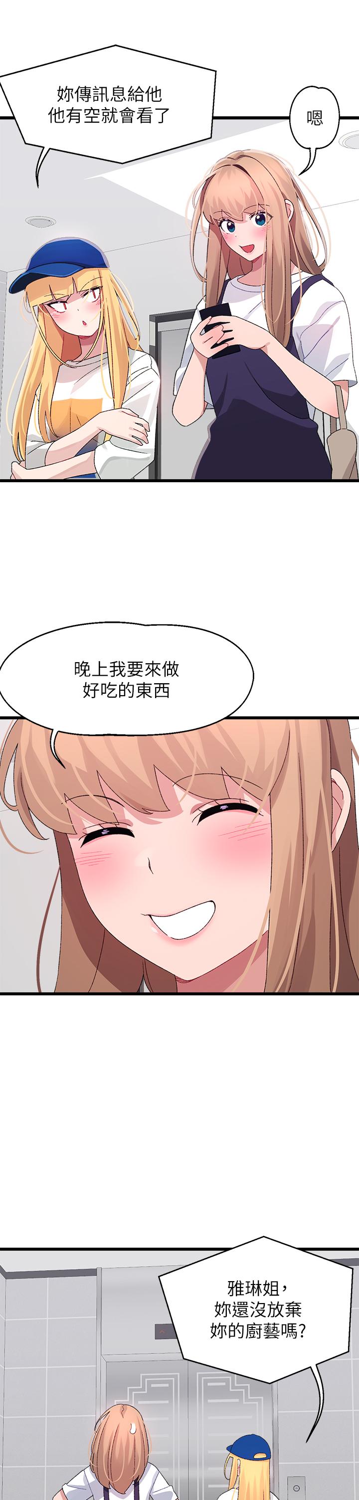 《撲通撲通配對中》漫画 配對中111第28話-盡情蹂躪我