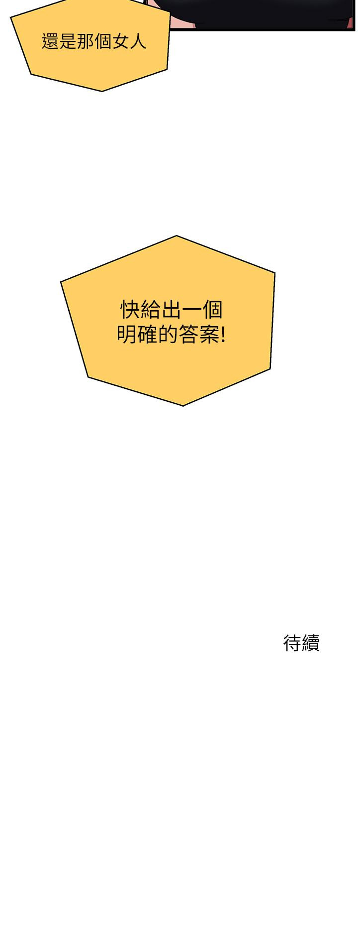 《撲通撲通配對中》漫画 配對中111第28話-盡情蹂躪我